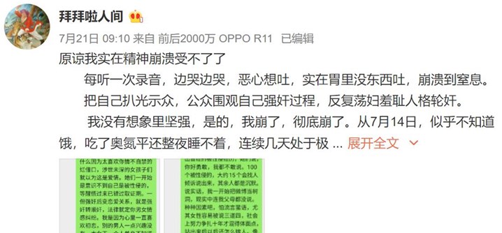 【9分完整版】微博“拜拜啦人间”被强奸录音 【9分完整版】微博“拜拜啦人间”被强奸录音