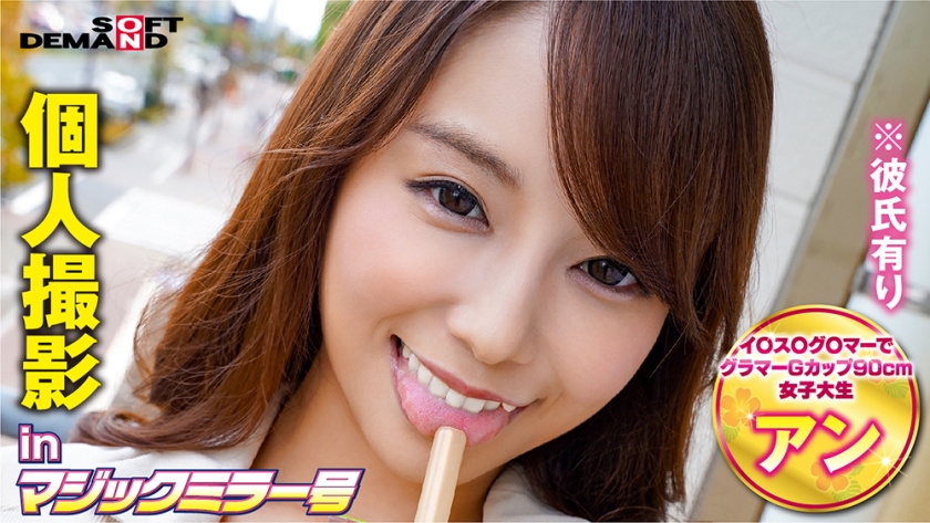 320MMGH-244 個人撮影inマジックミラー号アン(21). 320MMGH-244 個人撮影inマジックミラー号アン(21).