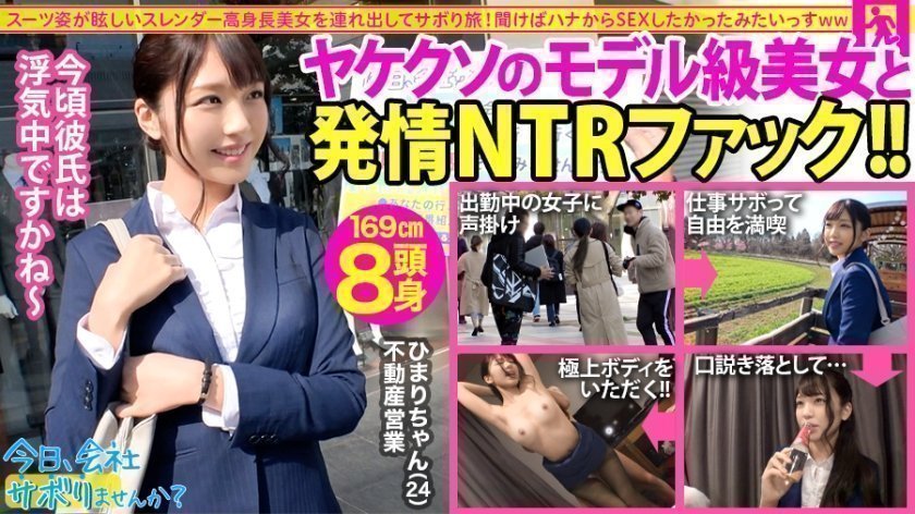 300MIUM-588 【モデル級高身長美女】自分は仕事なのに彼氏は浮気中…もうどうにでもなれ!ってことで急行現実逃避で遊び倒して最高に興奮するNTRファック!そしてまさかの発言「ぶっちゃけずっとSEXしたかった」:今日、会社サボりませんか?13in錦糸町. 300MIUM-588 【モデル級高身長美女】自分は仕事なのに彼氏は浮気中…もうどうにでもなれ!ってことで急行現実逃避で遊び倒して最高に興奮するNTRファック!そしてまさかの発言「ぶっちゃけずっとSEXしたかった」:今日、会社サボりませんか?13in錦糸町.