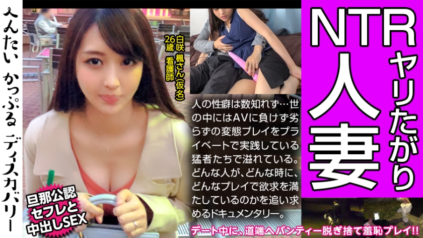 - 性豪人妻の性遍歴に驚愕!デートの途中にパンティーを脱ぎ道端へ置く謎のプレイに変態カップルは大興奮!. - 性豪人妻の性遍歴に驚愕!デートの途中にパンティーを脱ぎ道端へ置く謎のプレイに変態カップルは大興奮!.