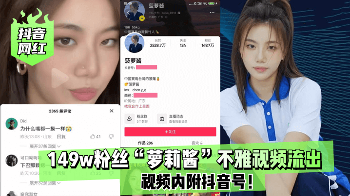 【抖音网红】粉丝“萝莉酱”不雅视频流出!视频内附抖音号!! 【抖音网红】粉丝“萝莉酱”不雅视频流出!视频内附抖音号!!