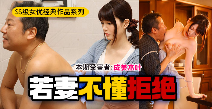 【水果派】好色之父亲与不擅拒绝之妻. 【水果派】好色之父亲与不擅拒绝之妻.