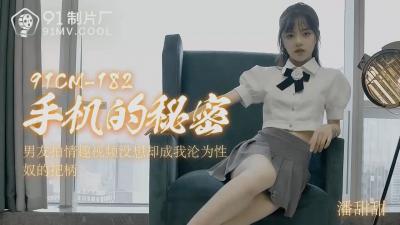 国产 制片厂 手机的秘密 潘甜甜的啊! 国产 制片厂 手机的秘密 潘甜甜的啊!