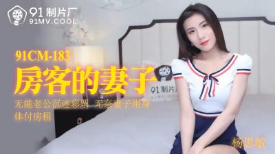 国产 制片厂 房客的妻子 杨思敏的啊! 国产 制片厂 房客的妻子 杨思敏的啊!