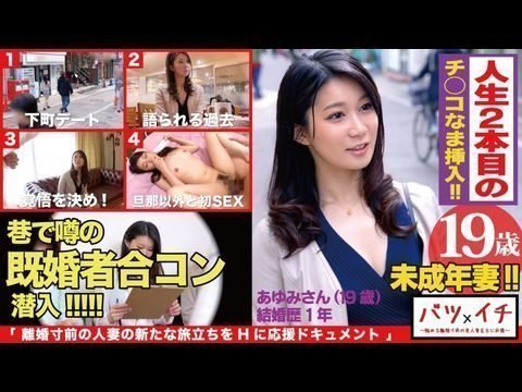 - 未成年妻()経験人数人!!大人の色気もある美人妻が美ボディ震わせ人生人目でデビュー!!「こんなに感じたコトない…」粗暴な旦那の愛撫には無い快楽の波に飲まれて素の少女のような表情で喘ぎまくる!!:バツイチ - 未成年妻()経験人数人!!大人の色気もある美人妻が美ボディ震わせ人生人目でデビュー!!「こんなに感じたコトない…」粗暴な旦那の愛撫には無い快楽の波に飲まれて素の少女のような表情で喘ぎまくる!!:バツイチ