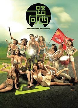 一路向西未删减完整版国粤双语中字 一路向西未删减完整版国粤双语中字