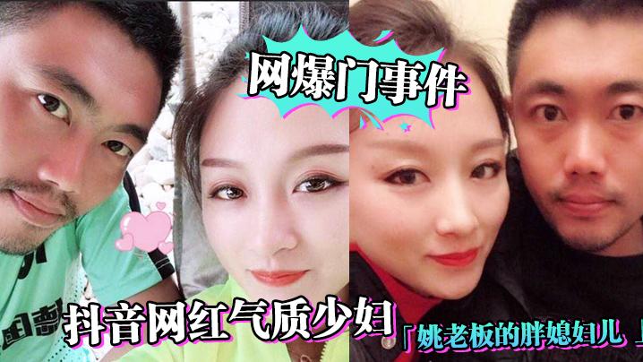【网爆门事件】抖音网红气质少妇「姚老板的胖媳妇儿_」老公的鸡巴太小,好想被大鸡巴猛男操,绿帽淫妻视频泄露_!!! 【网爆门事件】抖音网红气质少妇「姚老板的胖媳妇儿_」老公的鸡巴太小,好想被大鸡巴猛男操,绿帽淫妻视频泄露_!!!