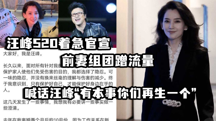 汪峰520着急官宣,前妻组团蹭流量 并喊话汪峰“有本事你们再生一个” 汪峰520着急官宣,前妻组团蹭流量 并喊话汪峰“有本事你们再生一个”