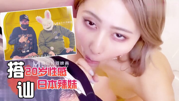 兔子先生 PS-001搭讪20岁性感日本辣妹 兔子先生 PS-001搭讪20岁性感日本辣妹
