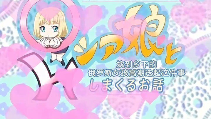 【中文字幕】嫁到农村的年轻妻子的故事 【中文字幕】嫁到农村的年轻妻子的故事