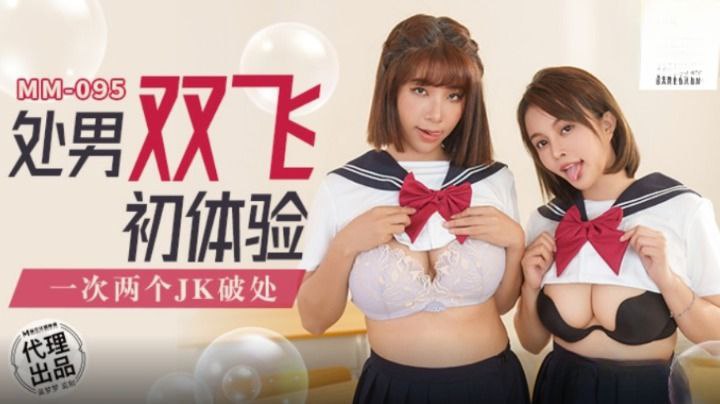 【吳夢夢】處男雙飛體驗_一次兩個JK破處