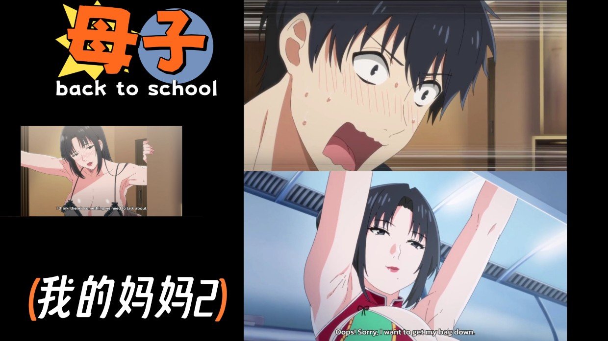 母子我的妈妈2 母子我的妈妈2