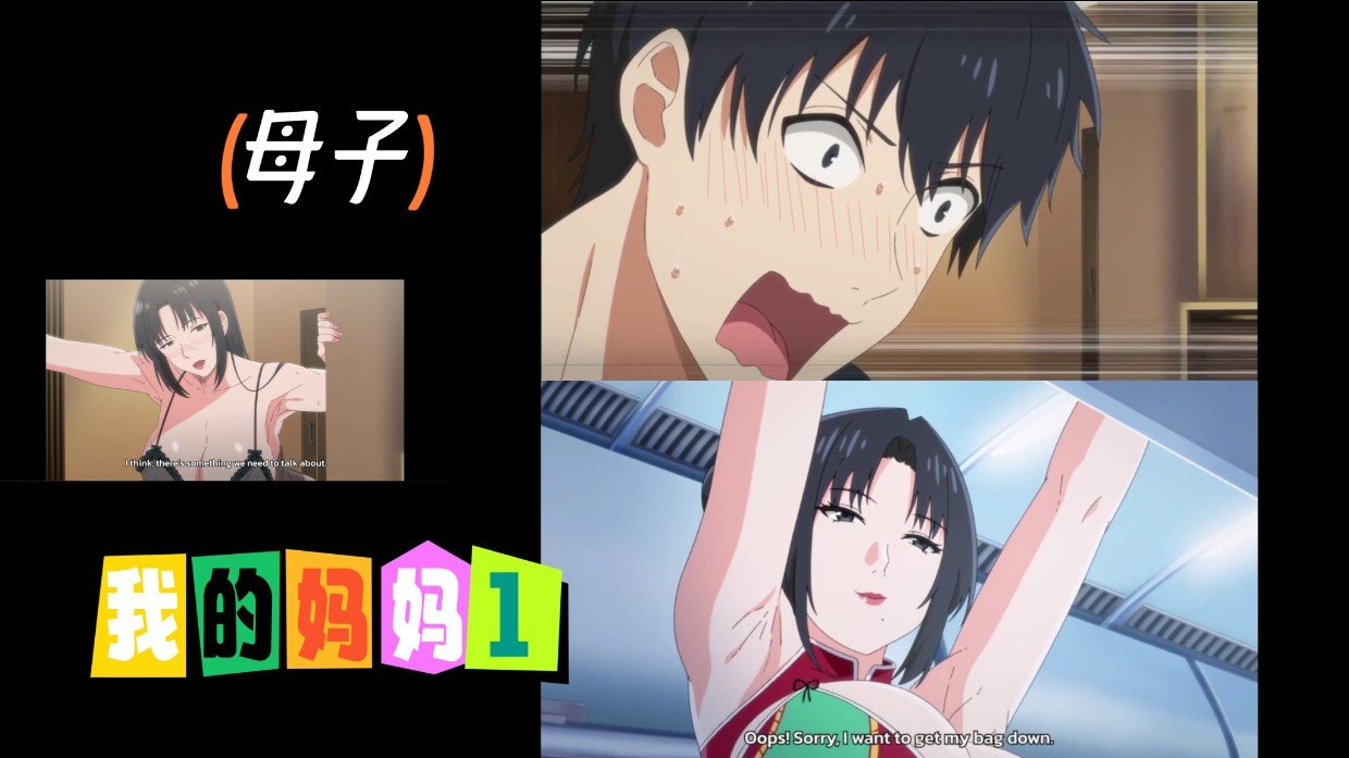 母子我的妈妈 母子我的妈妈