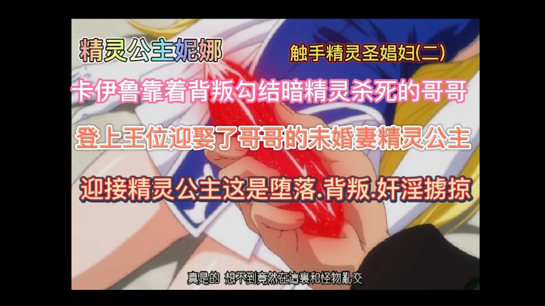 精灵公主妮娜 第二集 精灵公主妮娜 第二集