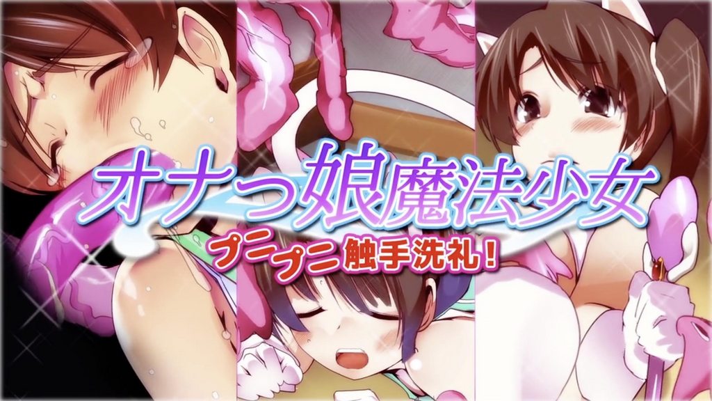 Onakko 魔法少女 Punipuni 触手洗礼! Onakko 魔法少女 Punipuni 触手洗礼!