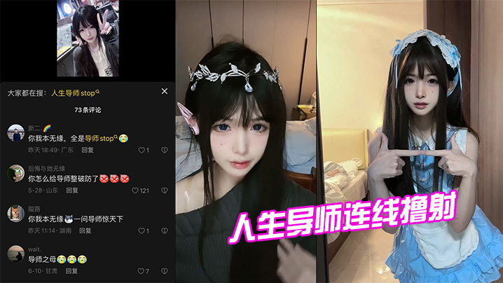 人生导师连线撸射 人生导师连线撸射