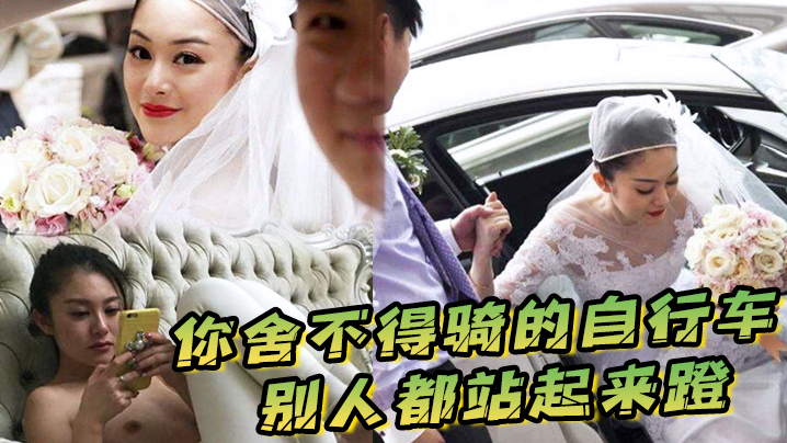 你舍不得骑的自行车,别人都站起来蹬,被新郎宠上天的新娘被折磨的好惨啊 你舍不得骑的自行车,别人都站起来蹬,被新郎宠上天的新娘被折磨的好惨啊