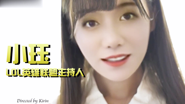 LOL英雄联盟主持人 小珏 LOL英雄联盟主持人 小珏