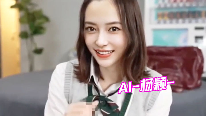 AI-杨颖-手脚并用地帮你打出来射精 AI-杨颖-手脚并用地帮你打出来射精