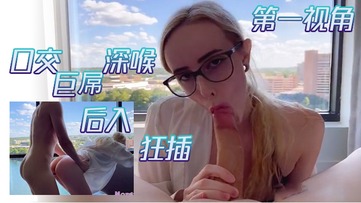 哇哦，這巨根，這深喉，這嫩穴，天造地設的一對