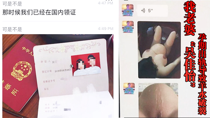 我老婆“吴佳怡”孕期出轨导致羊水破裂,结果被我发现一气之下就视频 我老婆“吴佳怡”孕期出轨导致羊水破裂,结果被我发现一气之下就视频