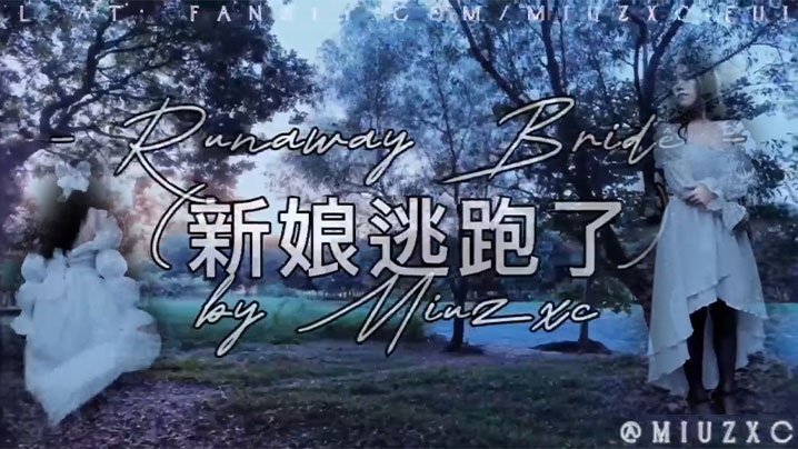 【Miuzxc】极品新娘穿着礼服逃跑和前男友厮混被干得翻白眼 【Miuzxc】极品新娘穿着礼服逃跑和前男友厮混被干得翻白眼