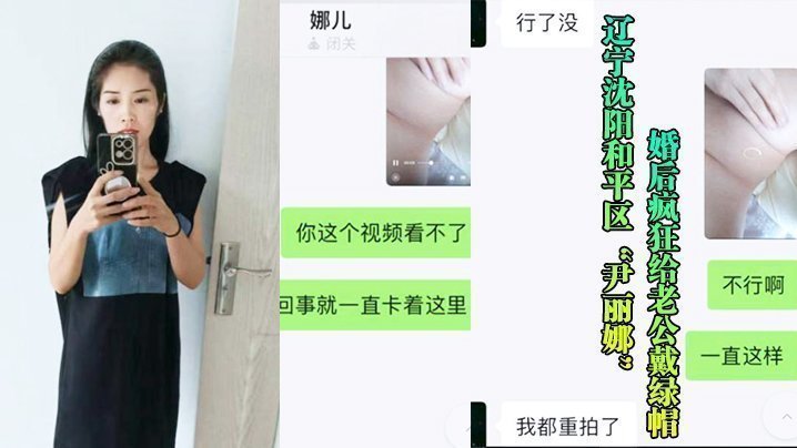 沈阳骚妇婚后给老公戴帽,被玩后曝光流出 沈阳骚妇婚后给老公戴帽,被玩后曝光流出