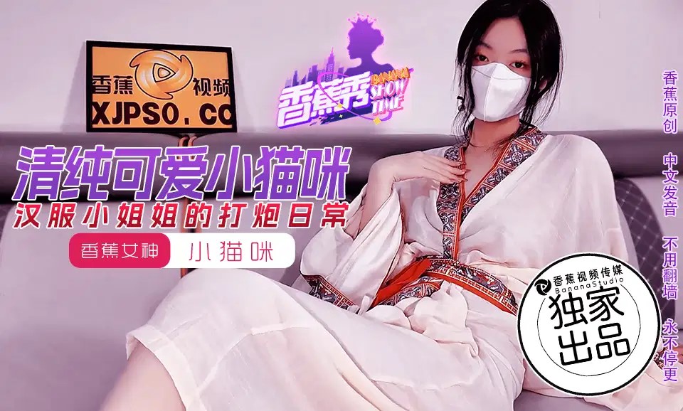 XJX194 漢服小姐姐的打炮日常 XJX194 漢服小姐姐的打炮日常