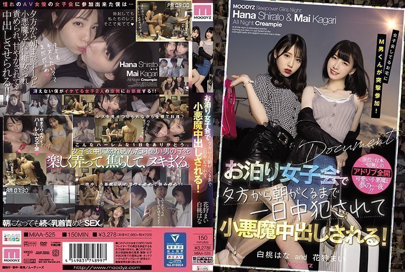 MIAA-525 女生聚會突然參加的M男 從傍晚到早晨 整天被小惡魔們侵犯被迫中出 白桃花 花狩麻衣 MIAA-525 女生聚會突然參加的M男 從傍晚到早晨 整天被小惡魔們侵犯被迫中出 白桃花 花狩麻衣