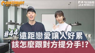 远距离恋爱累到想分手？先来场火热视频做爱重燃激情！海报剧照