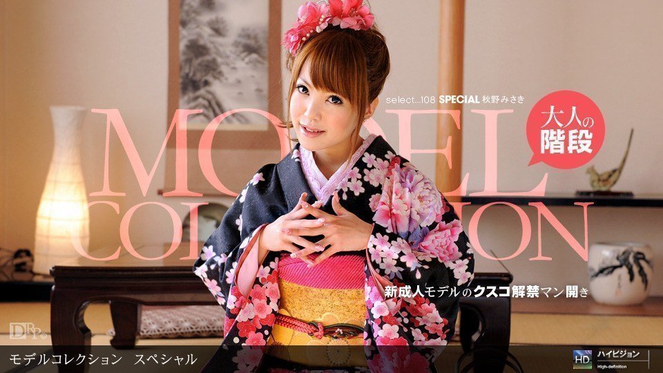 1pon 010712_252 Model Collection select…108 スペシャル (秋野みさき) 海报