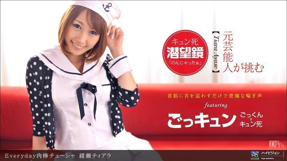 1pon 012012_259 Everyday肉棒チューシャ (黒崎セシル) 海报