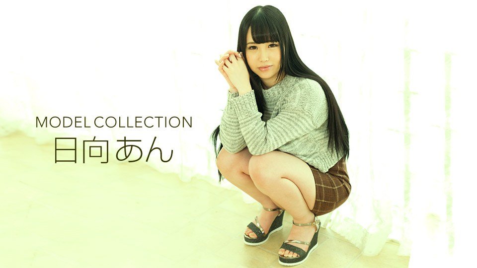 1pon 062519_864 モデルコレクション 日向あん 海报