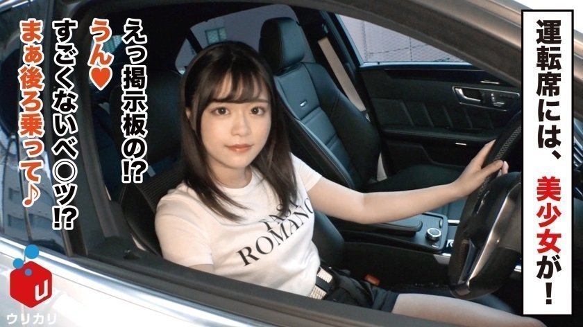 300NTK-269 千枚に一枚の奇跡の超絶美少女と高級外車でオーラルSEX！！そのままラブホへゴー！！ 海报