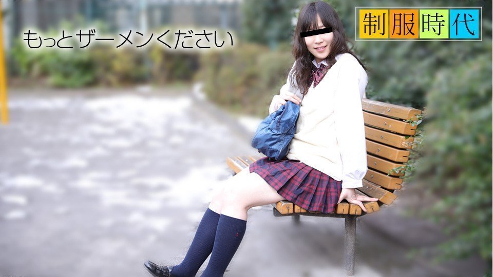 10mu 011719_01 長谷川もも 制服時代〜ザーメン大好き！〜 海报