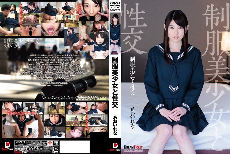 QBD-078 制服美少女と性交 あおいれな 海报