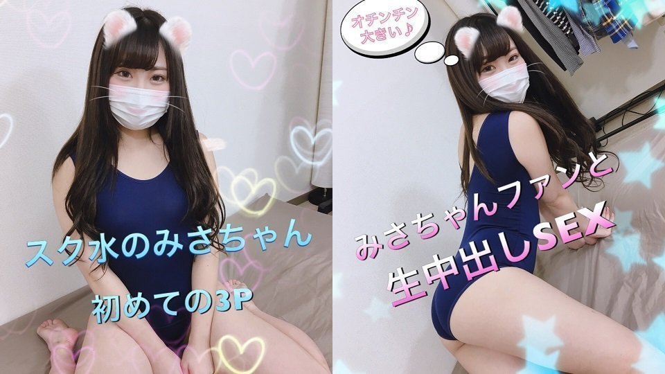 FC2PPV-1028143パイパンみさちゃんとファンと3P生ハメ中出しSEX 前編 海报