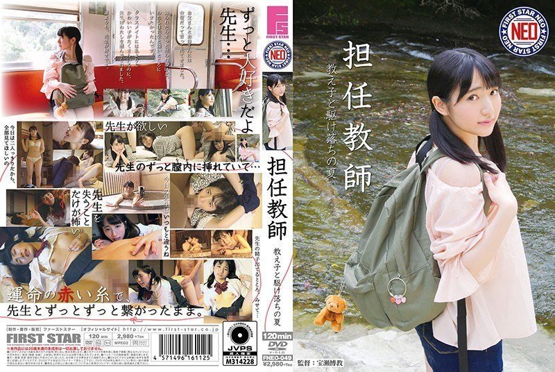 FNEO-049 担任教師 教え子と駆け落ちの夏 河奈亜依 海报