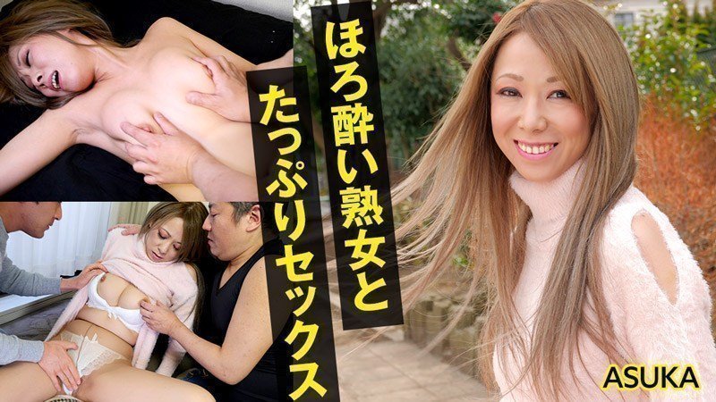 HEYZO 2124 ASUKA ほろ酔い熟女とたっぷりセックス 海报