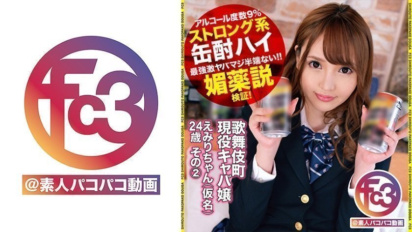 369FCTD-034 えみりちゃん 2 海报