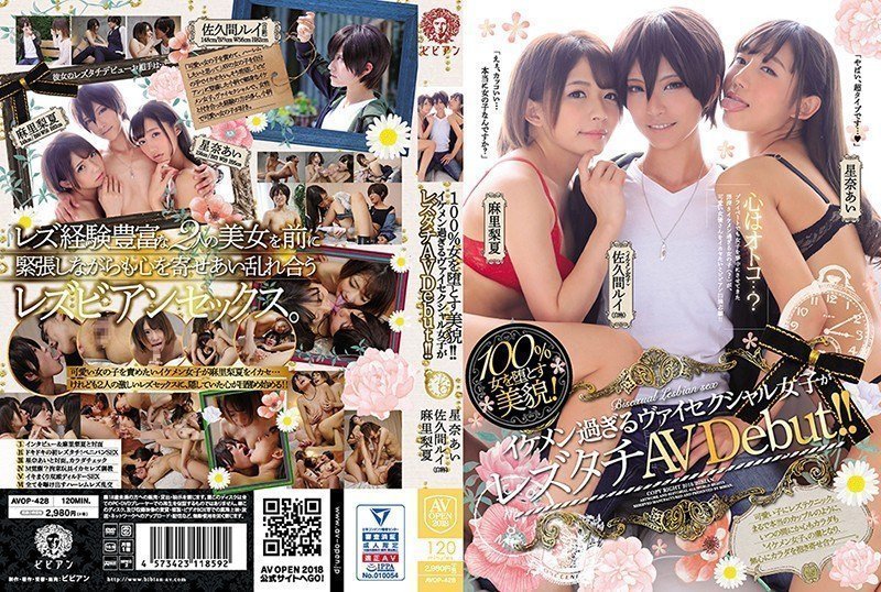 AVOP-428-100％女を堕とす美貌！！ イケメン過ぎるヴァイセクシャル 海报