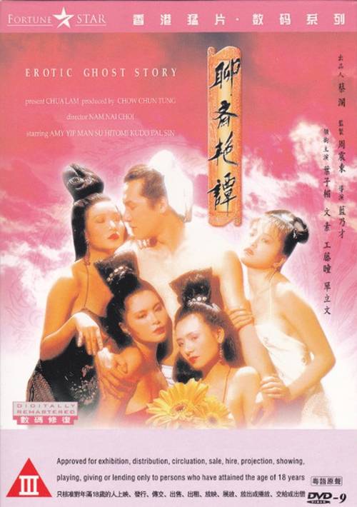 聊斋艳谭.艳魔大战 高清修复字幕版 海报
