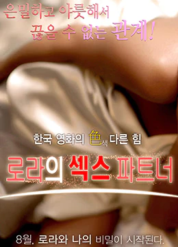 劳拉（Laura）性伴侣（2016）-Laura Sex Partner (2016) 海报
