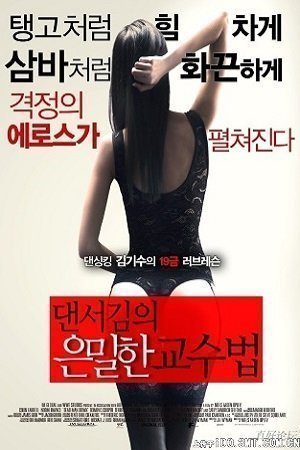 金舞者的教学（2013）-Dancer Kim’s Teaching (2013) 海报