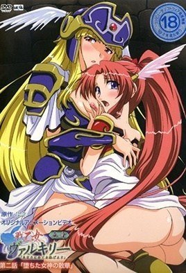ヴァルキリー新書に乗る2-Ride of the Valkyrie Shinshou 2 海报