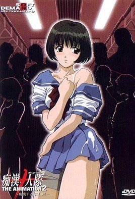 地感獣人隊2-ChikanJuuninTai2 海报