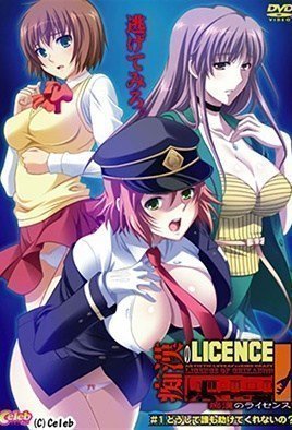 地獄のライセンス1-ChikannoLicence1 海报