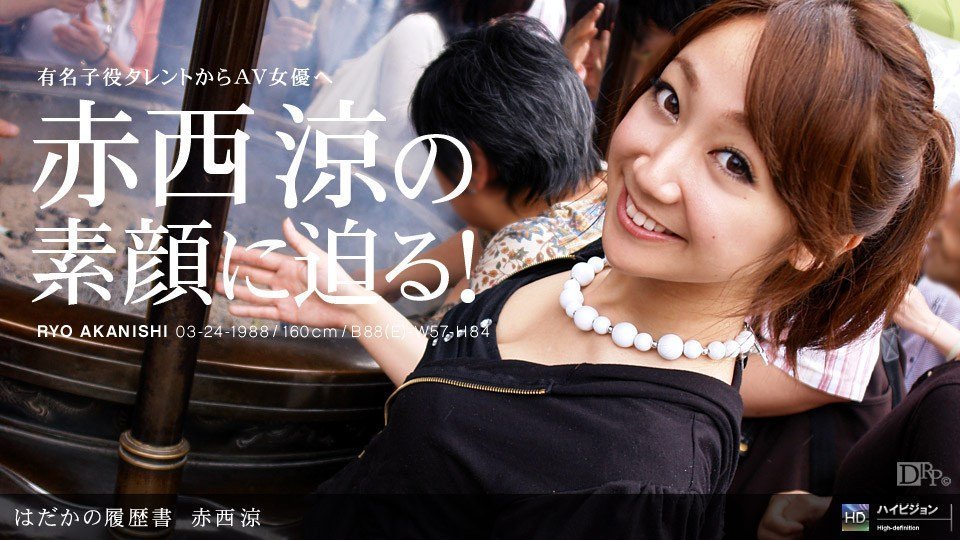 1pon 030610_787 赤西涼 はだかの履歴書 No.2 海报