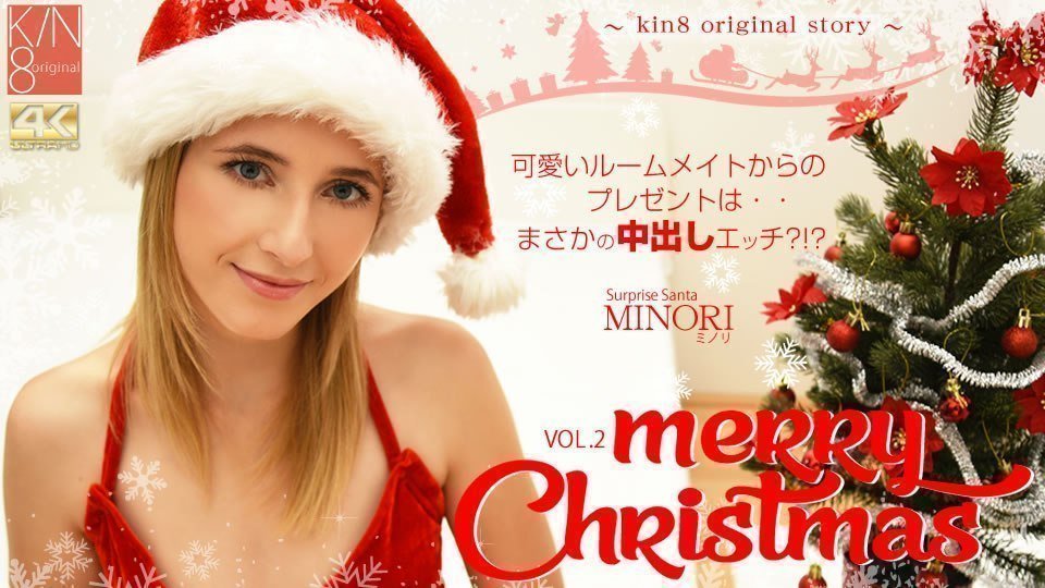金8天国 3182 ミノリ クリスマス限定配信 Merry Christmas 可愛いルームメイトからのプレゼントは 海报
