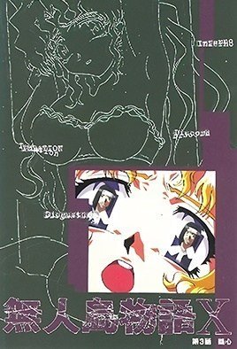 無人島物語&times;3-MujintouMonogatariX3